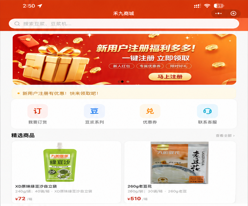 食品订货平台真实项目界面