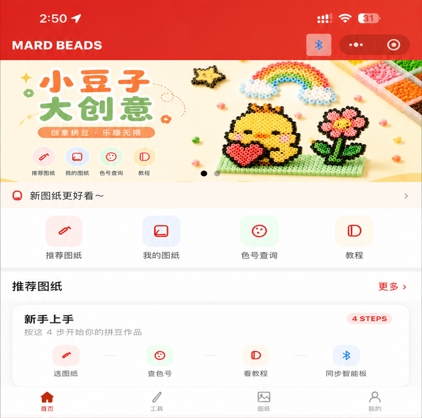 拼豆创作系统真实项目界面